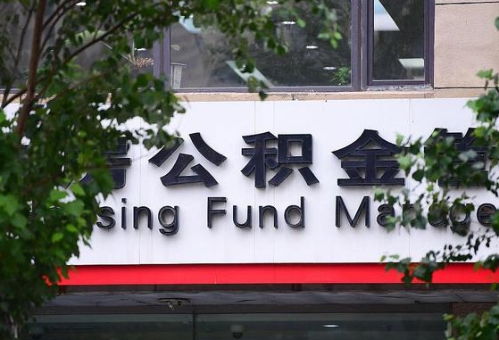 清徐随申办提取住房公积金（随申办 提取公积金）